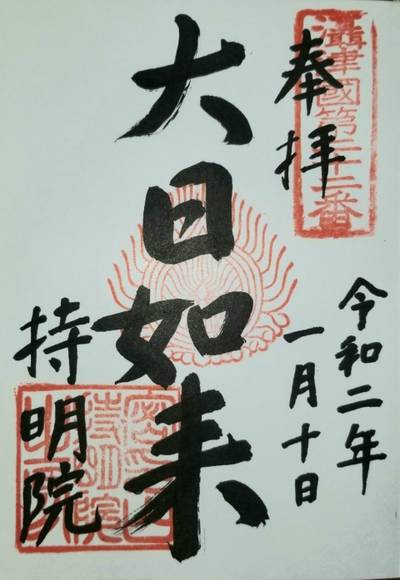 持明院 大阪市 大阪府 Omairi おまいり
