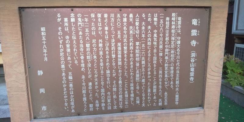 龍雲寺,静岡県静岡市葵区沓谷3丁目10-1