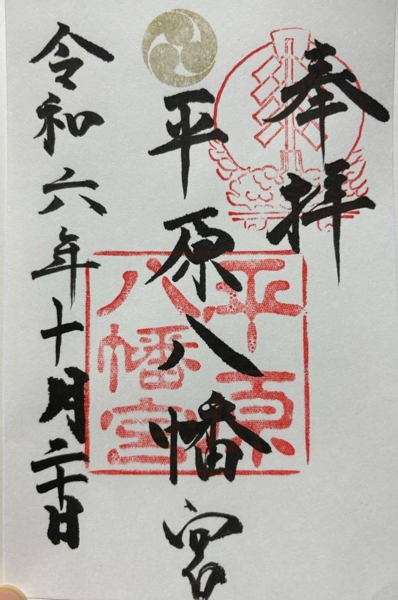 平原八幡宮,山口県宇部市大字際波迫条1757