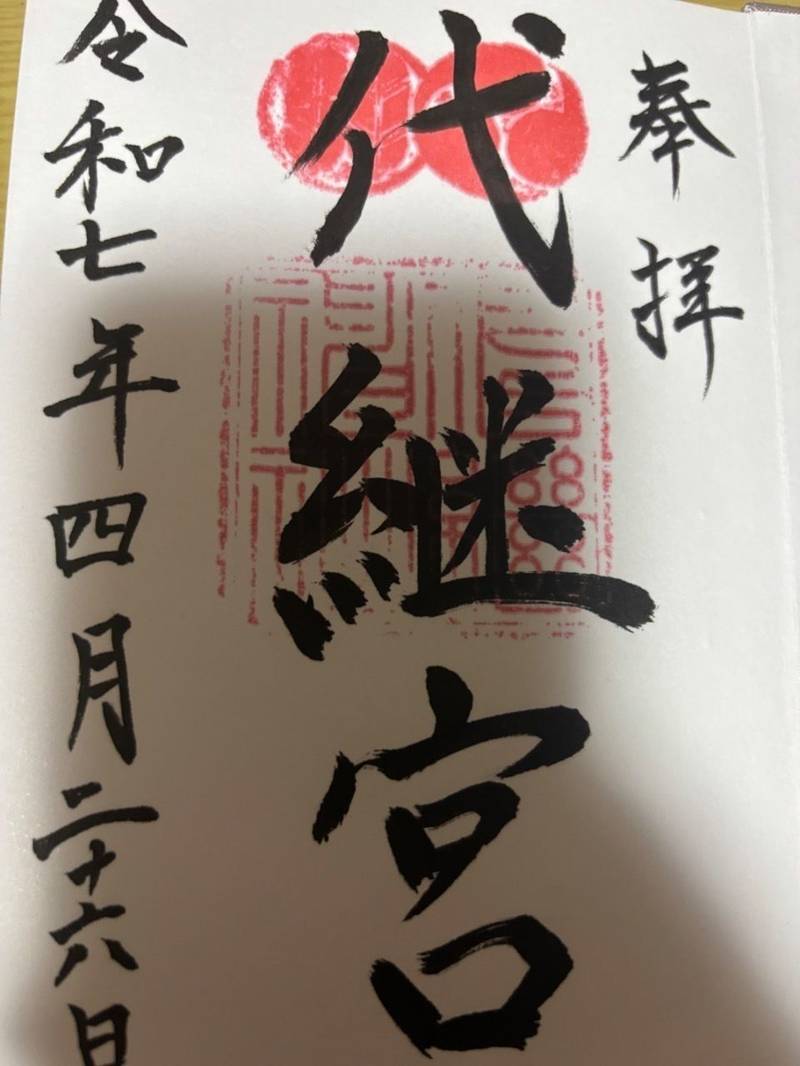 代継宮,熊本県熊本市北区龍田３丁目25-1