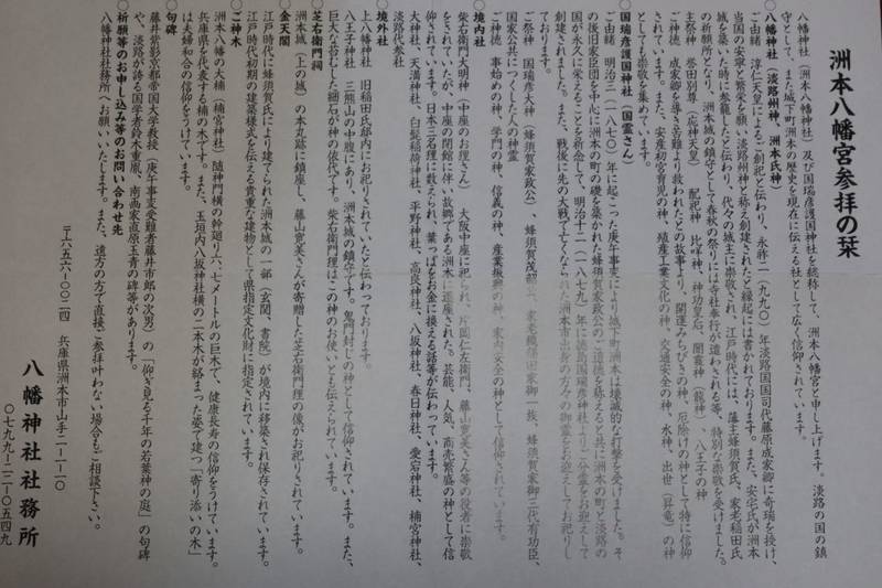 洲本八幡神社,兵庫県洲本市山手2丁目1-10