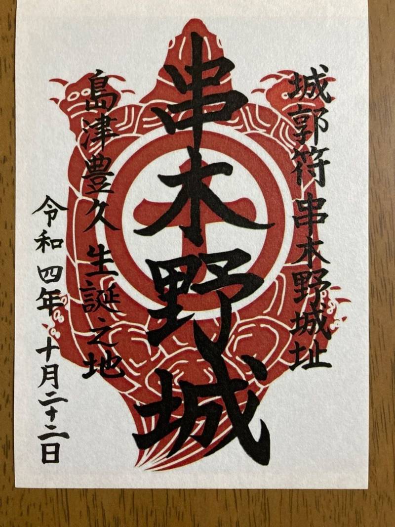 串木野城,鹿児島県いちき串木野市上名3018