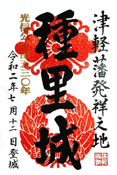 種里城,御朱印,G