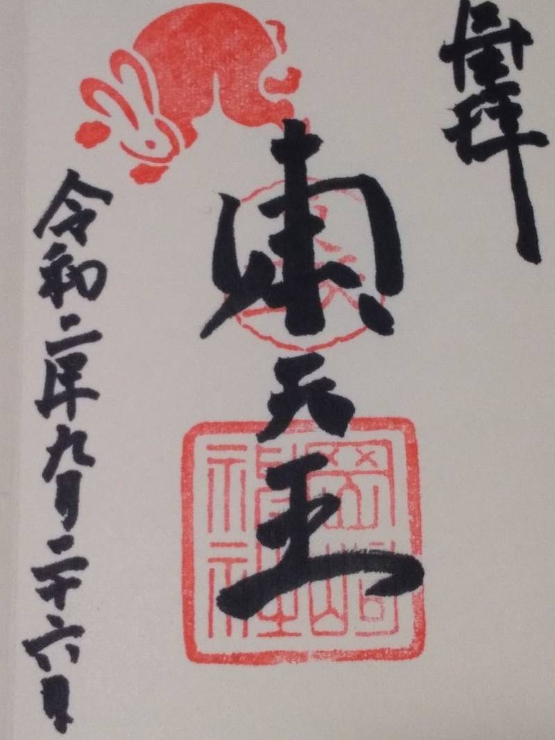 岡崎神社 御朱印 京都市 京都府 Omairi おまいり