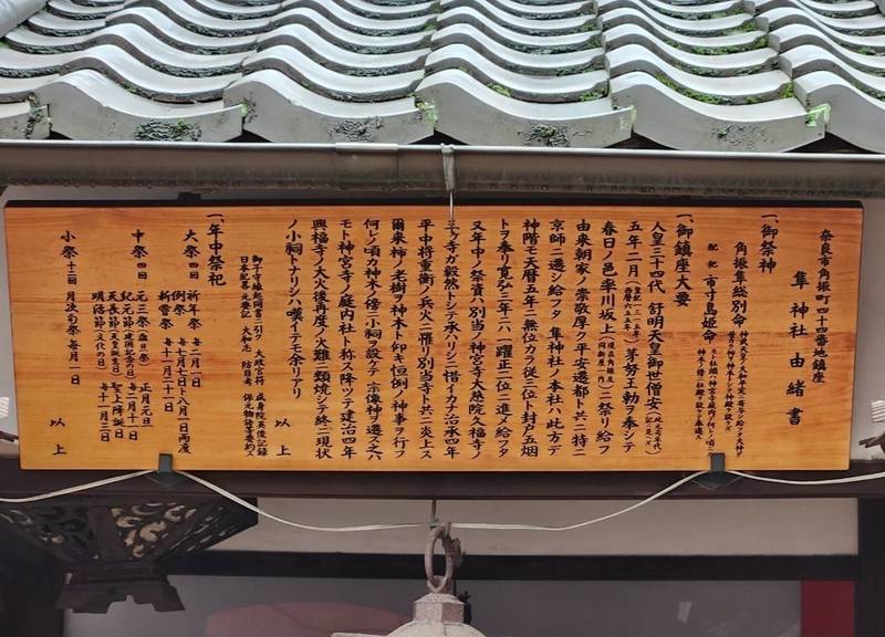 隼神社   (奈良市),奈良県奈良市角振新屋町44