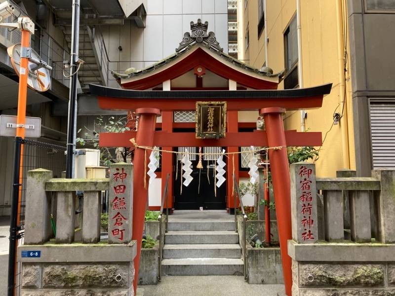 御宿稲荷神社,東京都千代田区内神田1-6-8