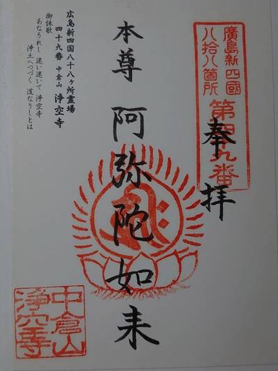 浄空寺,見どころ,みどり