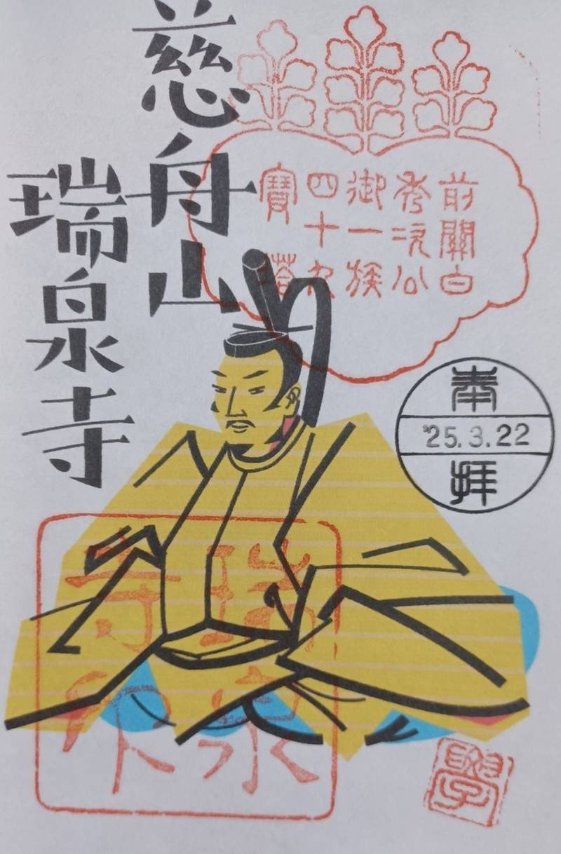瑞泉寺,京都府京都市中京区木屋町三条下ル石屋町114-1
