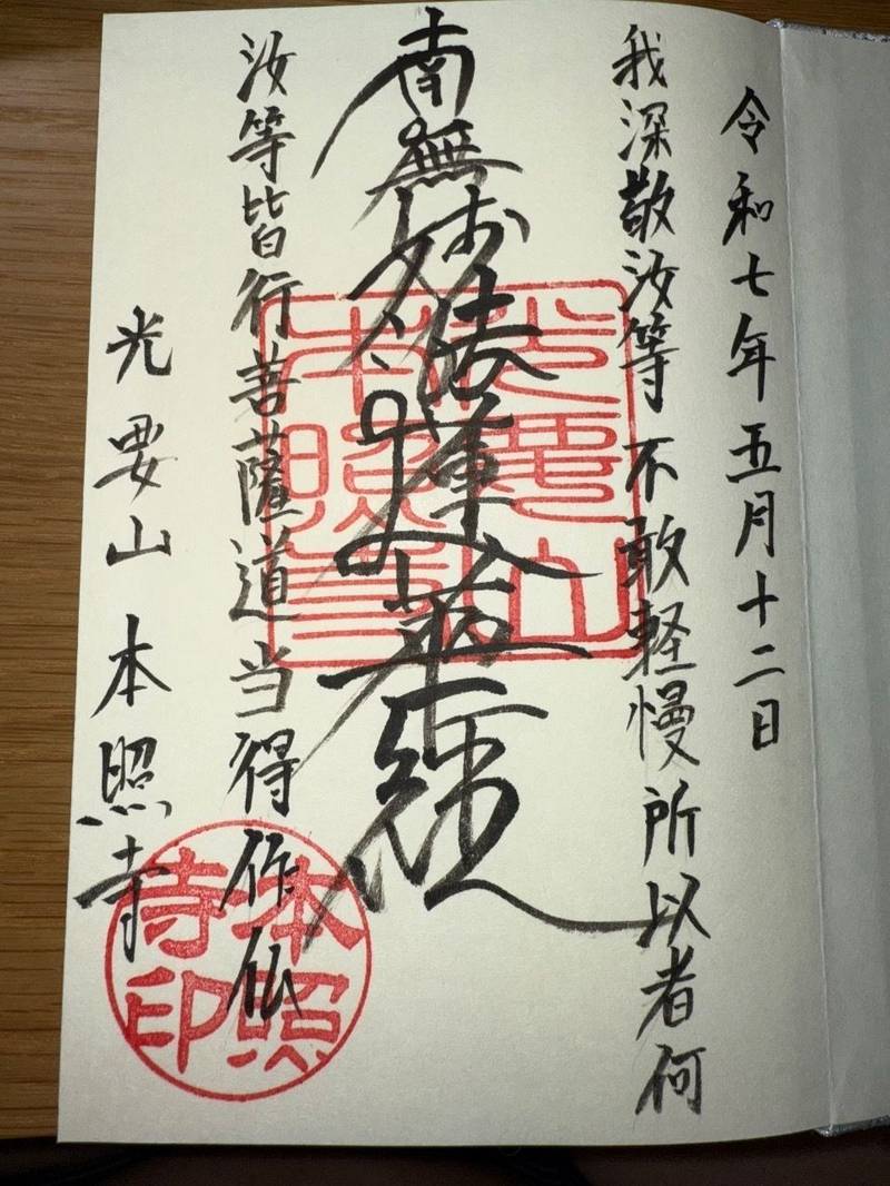 本照寺,大阪府八尾市黒谷６丁目７４