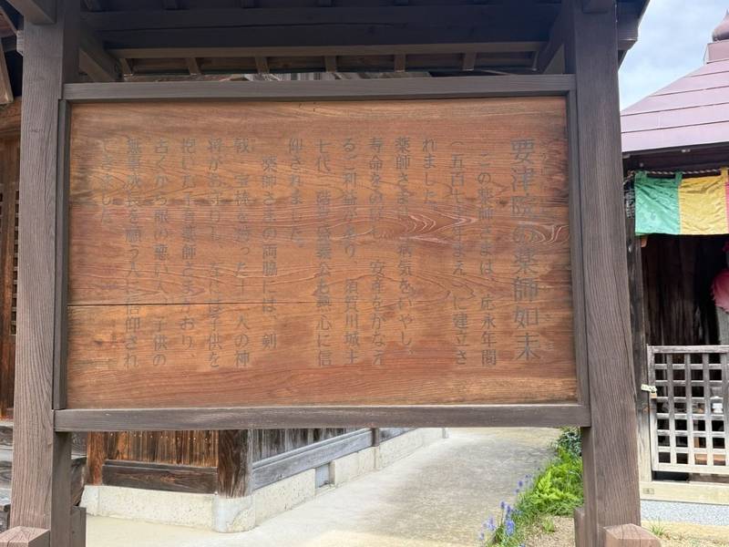 要津院,福島県須賀川市諏訪町71-3