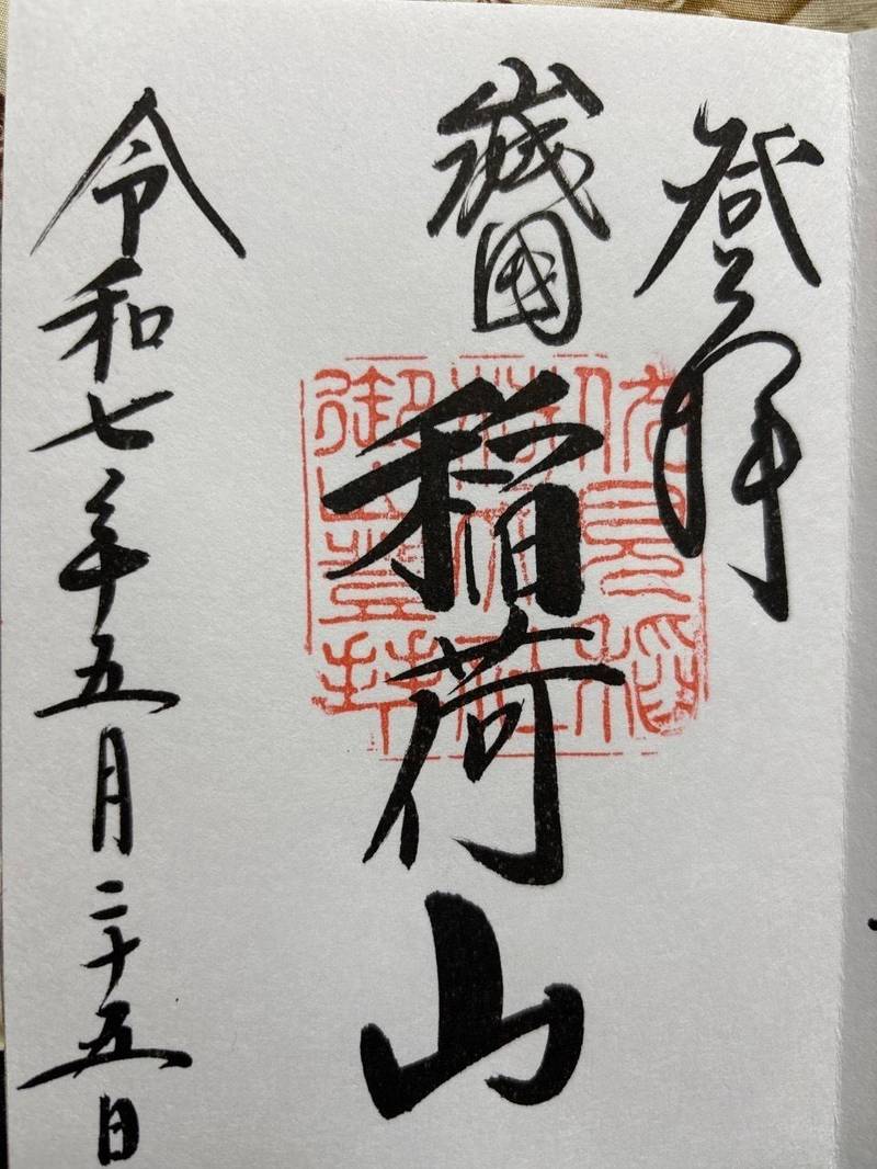 伏見稲荷大社御膳谷奉拝所,京都府京都市伏見区稲荷山官有地
