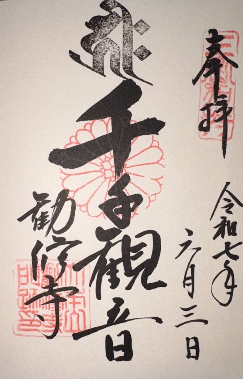 勧修寺,京都府京都市山科区勧修寺仁王堂町27-6