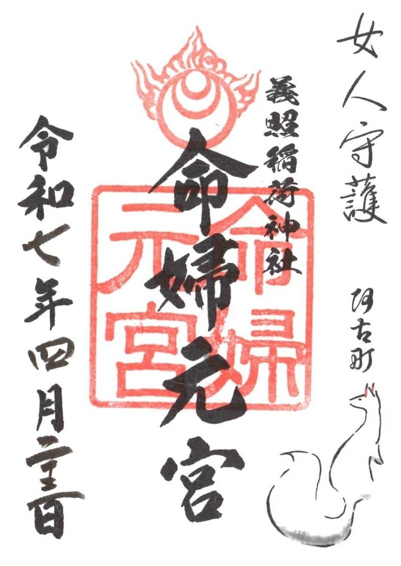 義照稲荷神社,京都府京都市北区紫野北舟岡町
