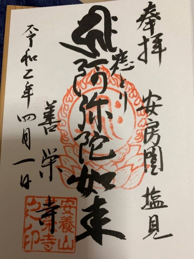 善榮寺,千葉県館山市塩見1051