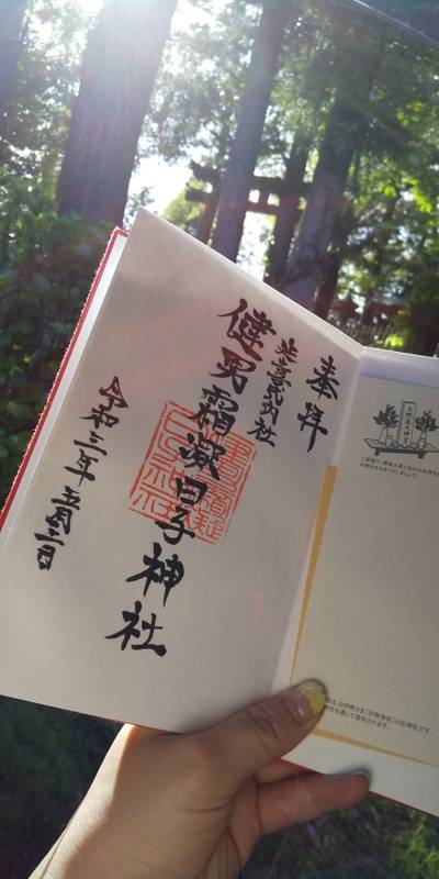 健男霜凝日子神社