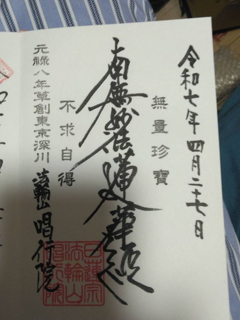 唱行院,東京都江東区三好１丁目３−１９