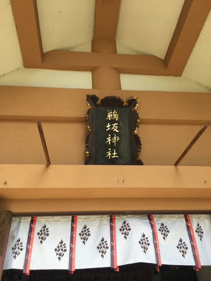 鵜坂神社 富山市/富山県 Omairi(おまいり)