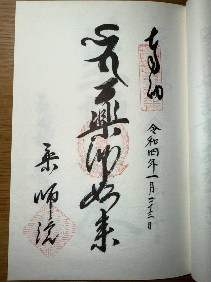 薬師院,福岡県鞍手郡鞍手町古門1584 荒五郎山