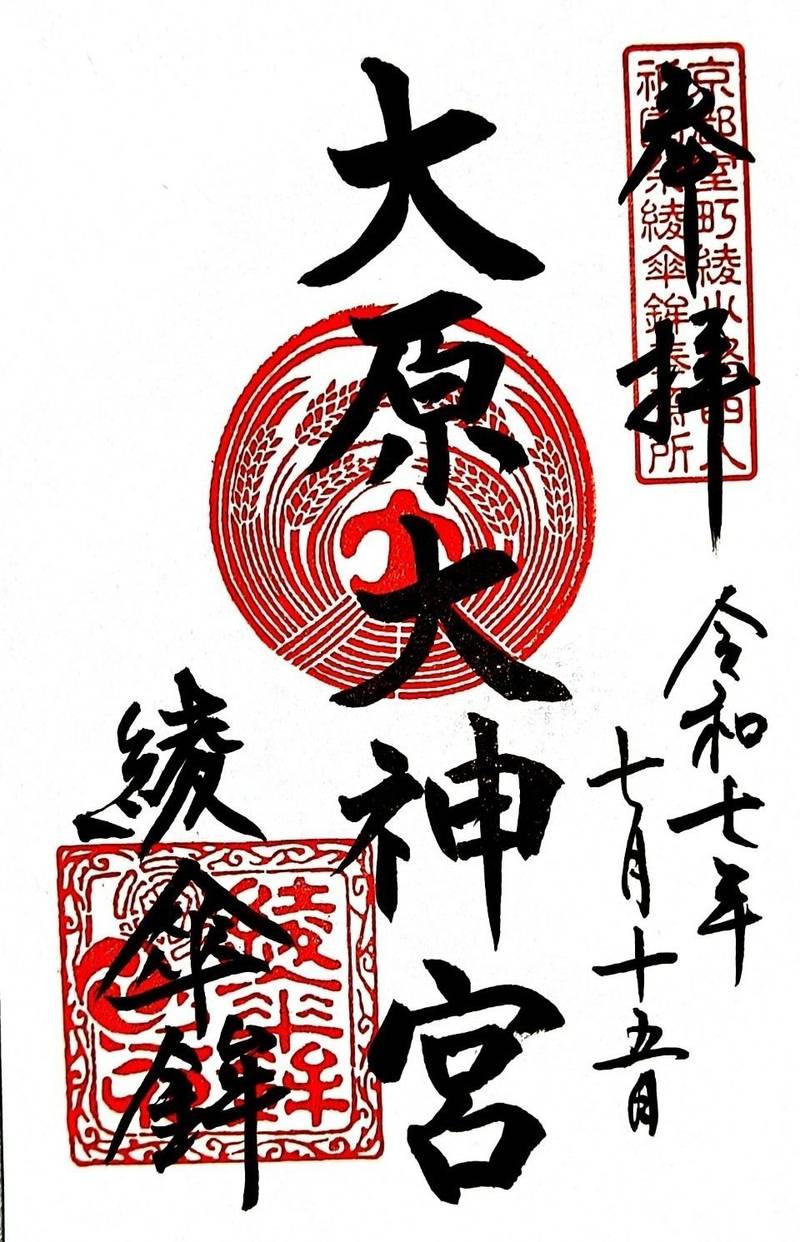 大原神社,京都府京都市下京区善長寺町１３５−１