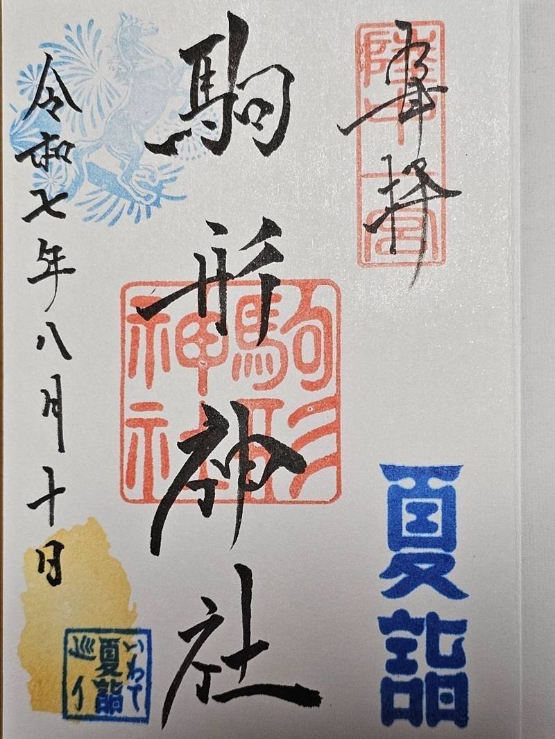 駒形神社 本社,岩手県奥州市水沢中上野町1-83
