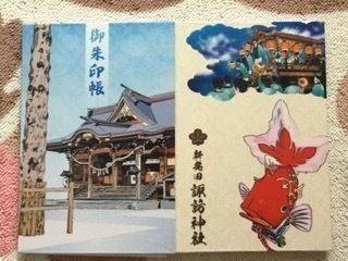 新発田諏訪神社 御朱印帳 新発田市 新潟県 Omairi おまいり
