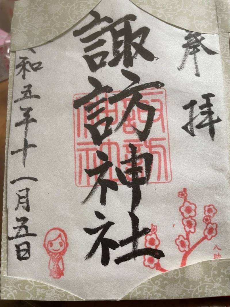 諏訪神社,青森県三戸郡南部町大字沖田面字南本村63