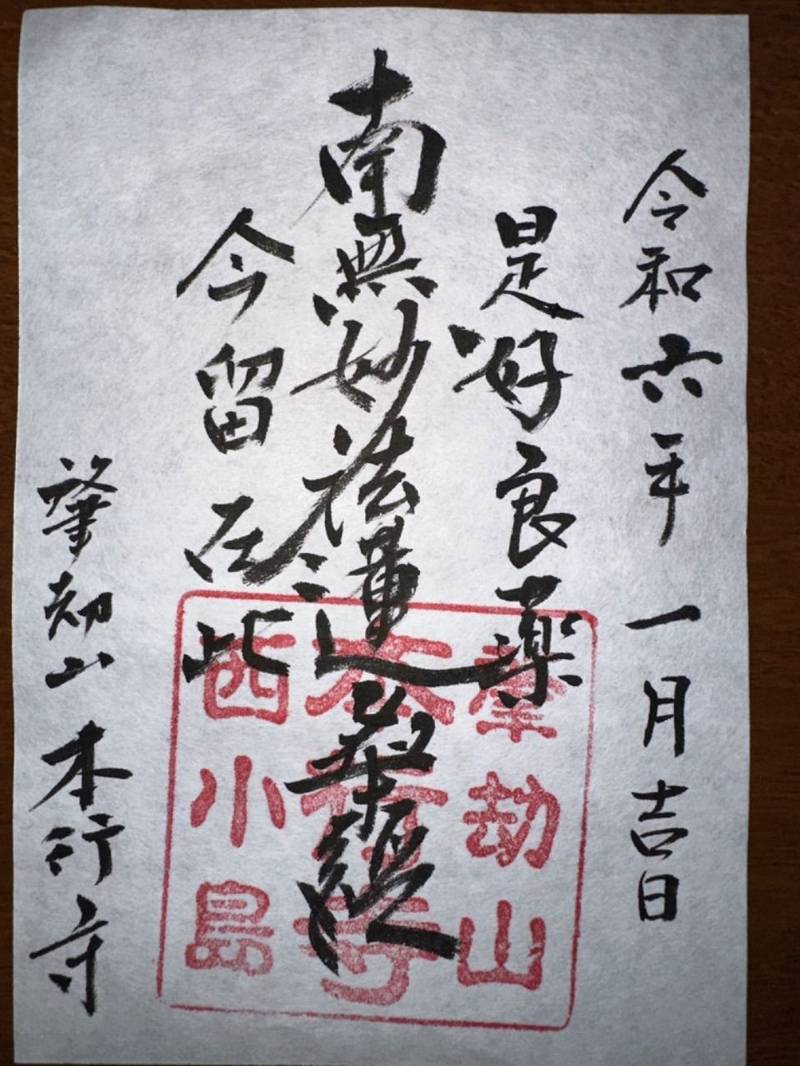 本行寺,長崎県長崎市西小島２丁目１−４ 本行寺