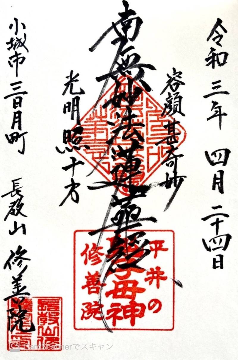修善院,佐賀県小城市三日月町久米1195番地