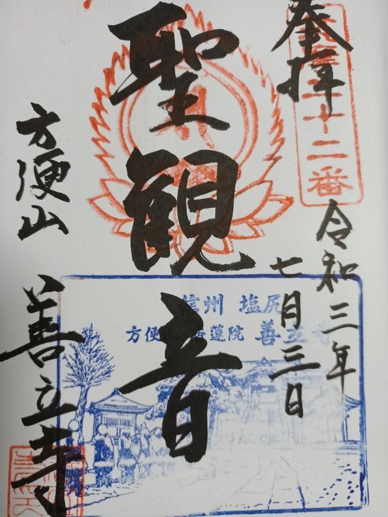 善立寺,長野県塩尻市広丘野村793-1
