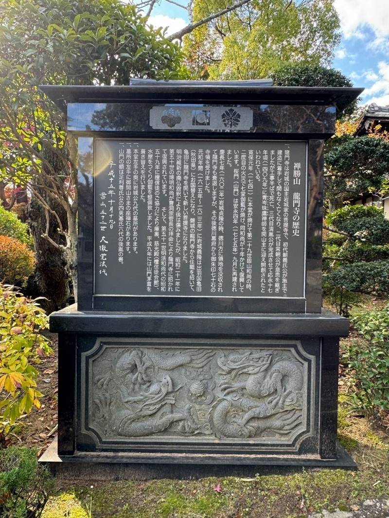 龍門寺,福島県いわき市平下荒川諏訪90