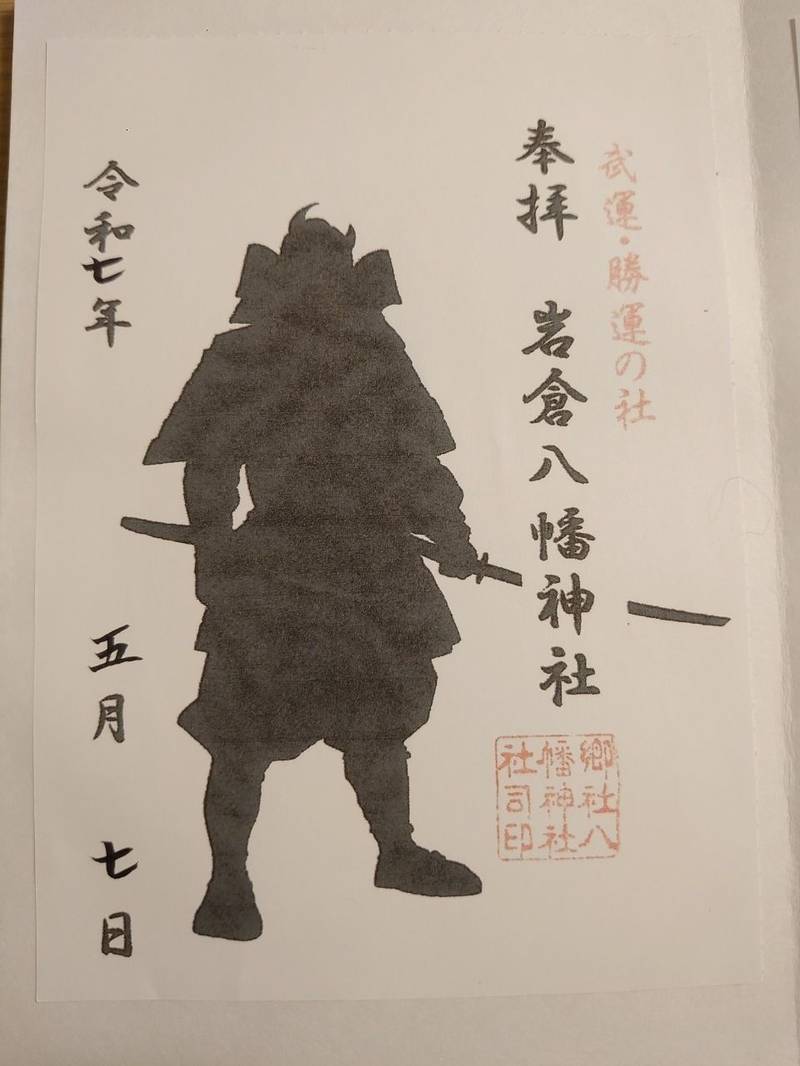 岩倉八幡神社,徳島県美馬市脇町東山１７１０