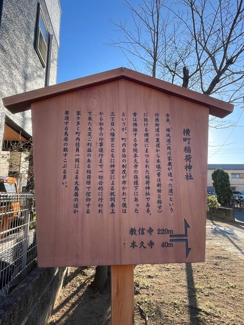 横町稲荷神社,千葉県市川市本行徳31-3