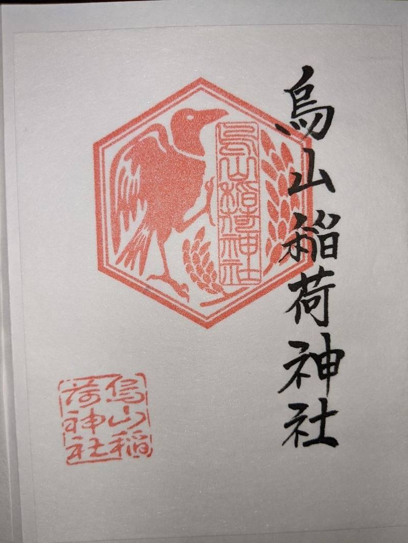 烏山稲荷神社,長野県飯田市元町4-1310-8