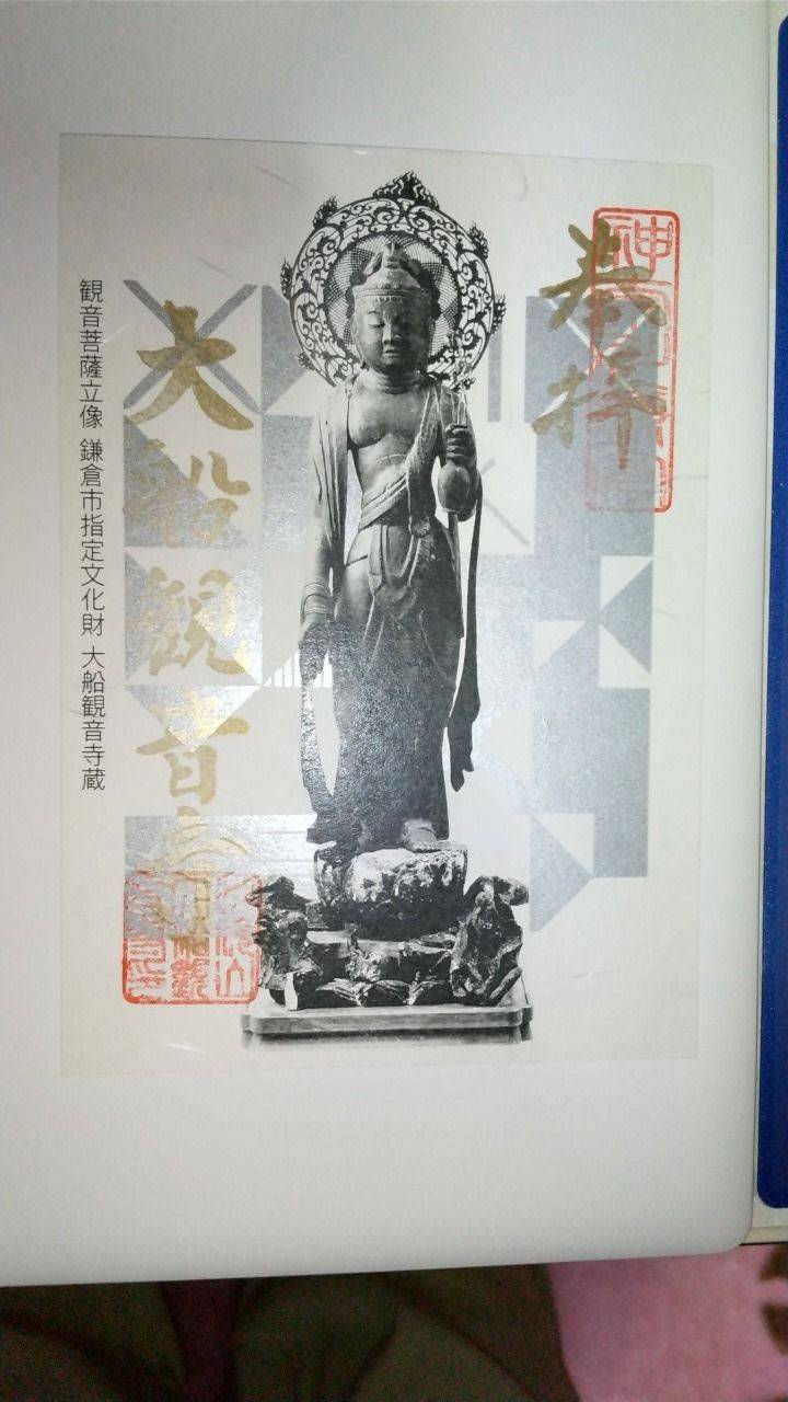 大船観音寺,神奈川県鎌倉市岡本1丁目5−3