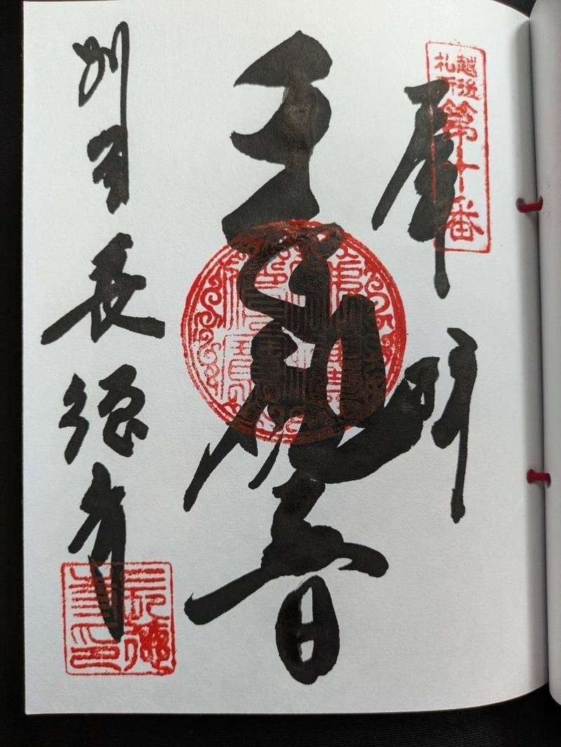長徳寺,新潟県十日町市友重乙170-1