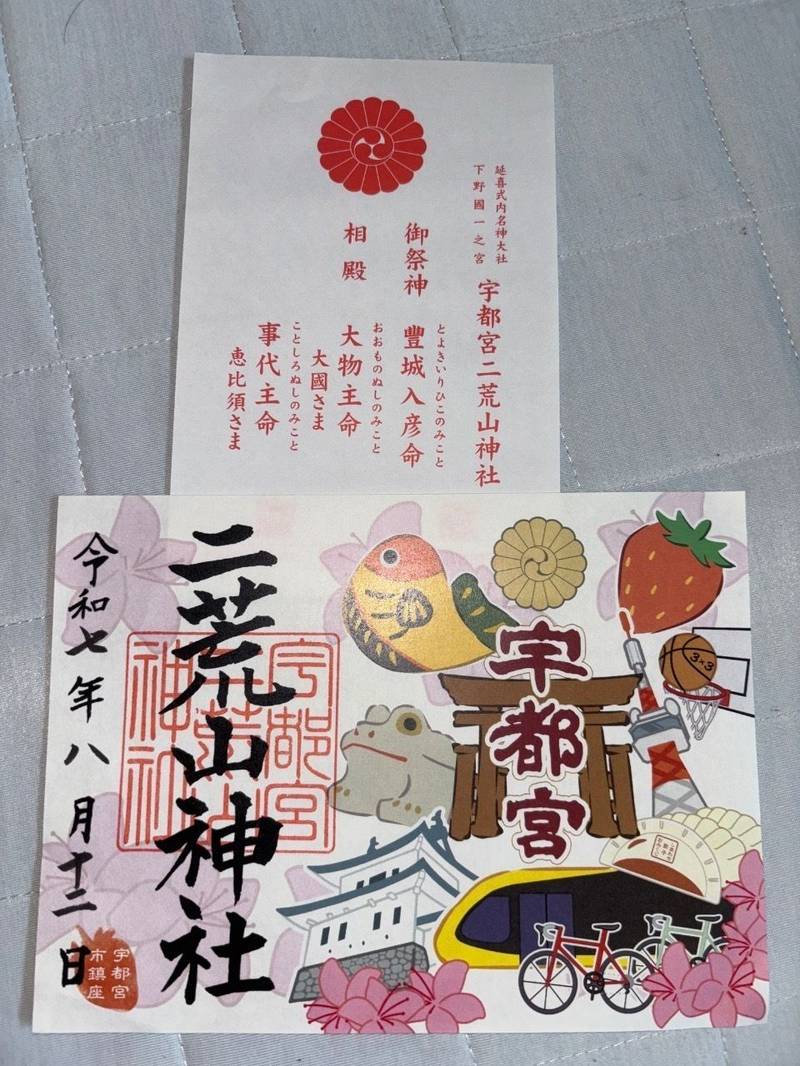 宇都宮二荒山神社,栃木県宇都宮市馬場通り1-1-1