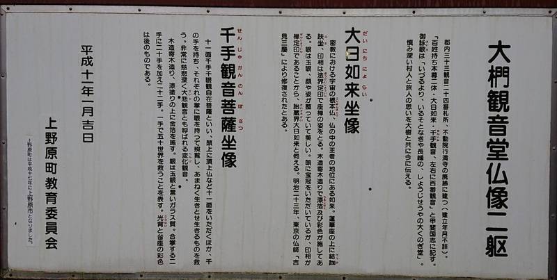 大椚観音堂,山梨県上野原市大椚329
