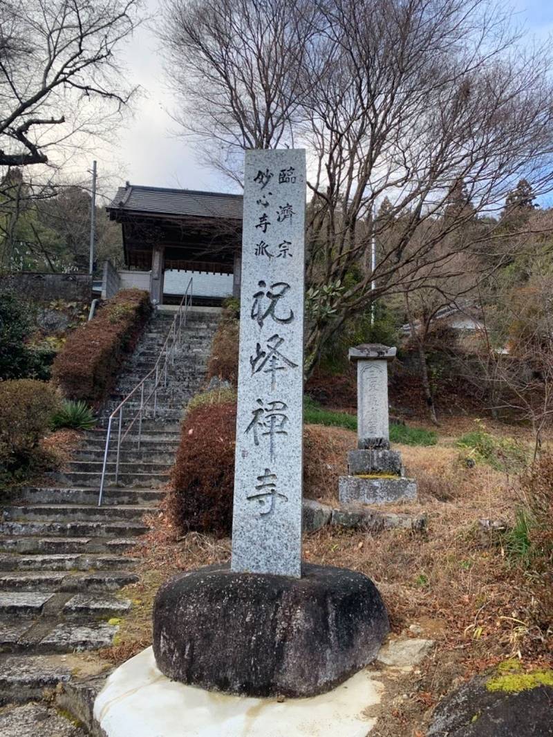 祝峰寺,愛知県豊田市三ツ久保町山ノ寺228