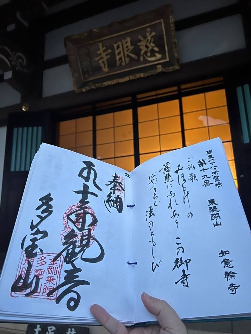 慈眼寺,栃木県下野市小金井１丁目２６−２