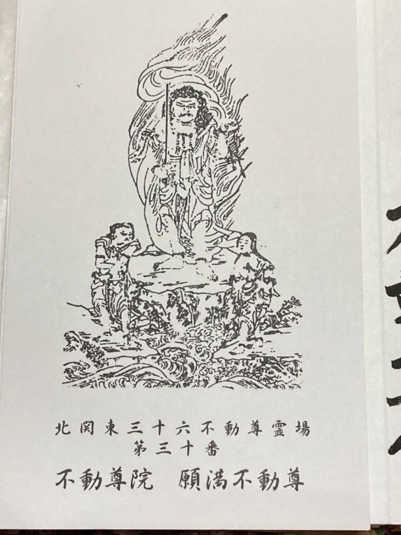 江戸崎不動尊院,茨城県稲敷市江戸崎甲2617