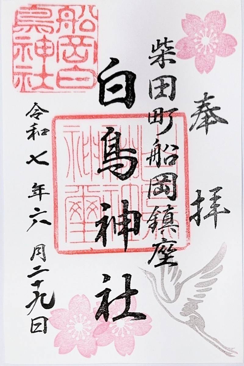 白鳥神社 (柴田町),宮城県柴田郡柴田町船岡西1丁目6-3