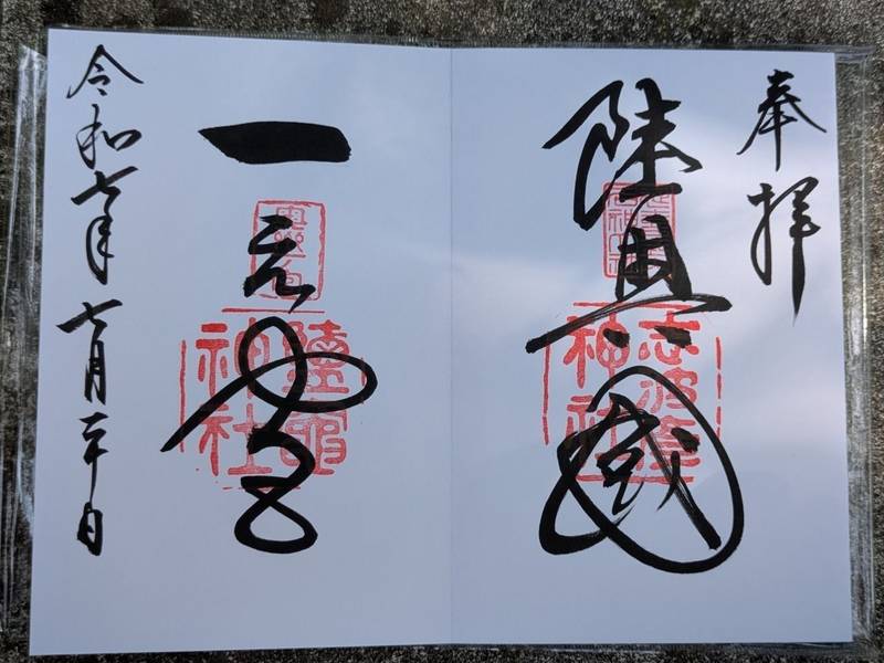 志波彦神社,宮城県塩竈市一森山1番1号