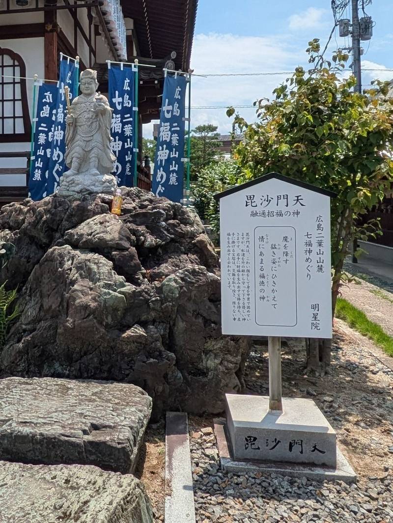 明星院,広島県広島市東区二葉の里2-6-25