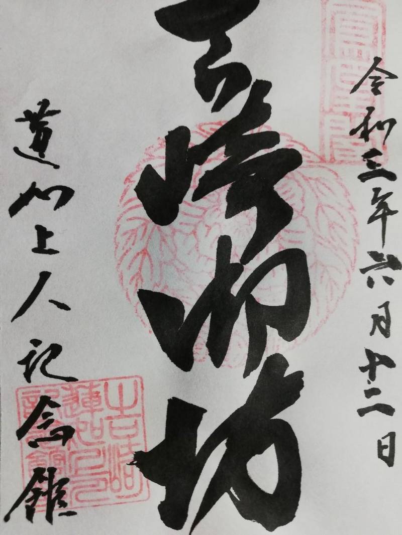 吉崎御坊蓮如上人記念館,福井県あわら市吉崎1-901