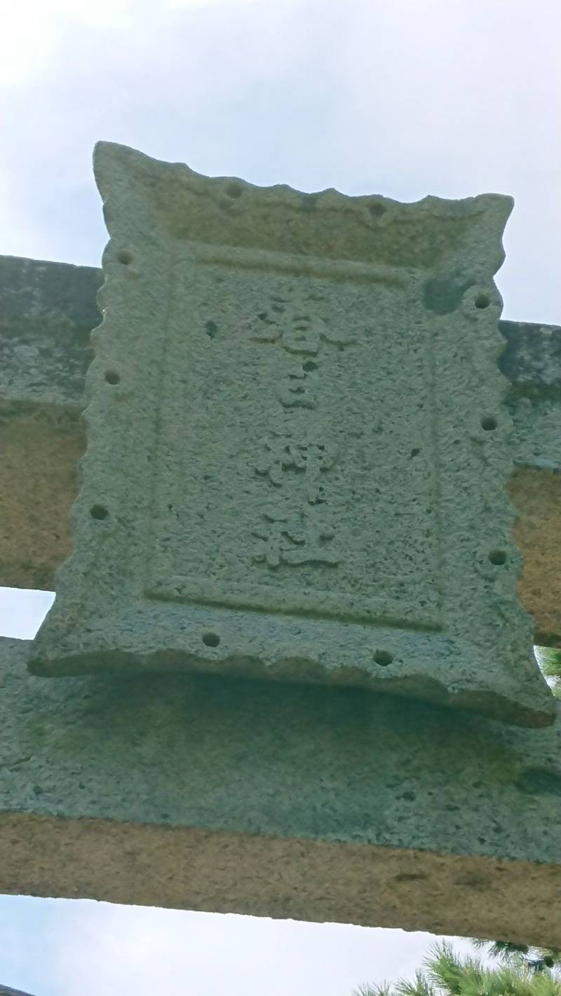 春日神社  (板野郡松茂町),徳島県板野郡松茂町笹木野字八下