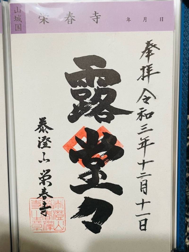 栄春寺,京都府京都市伏見区桃山町丹下30番地