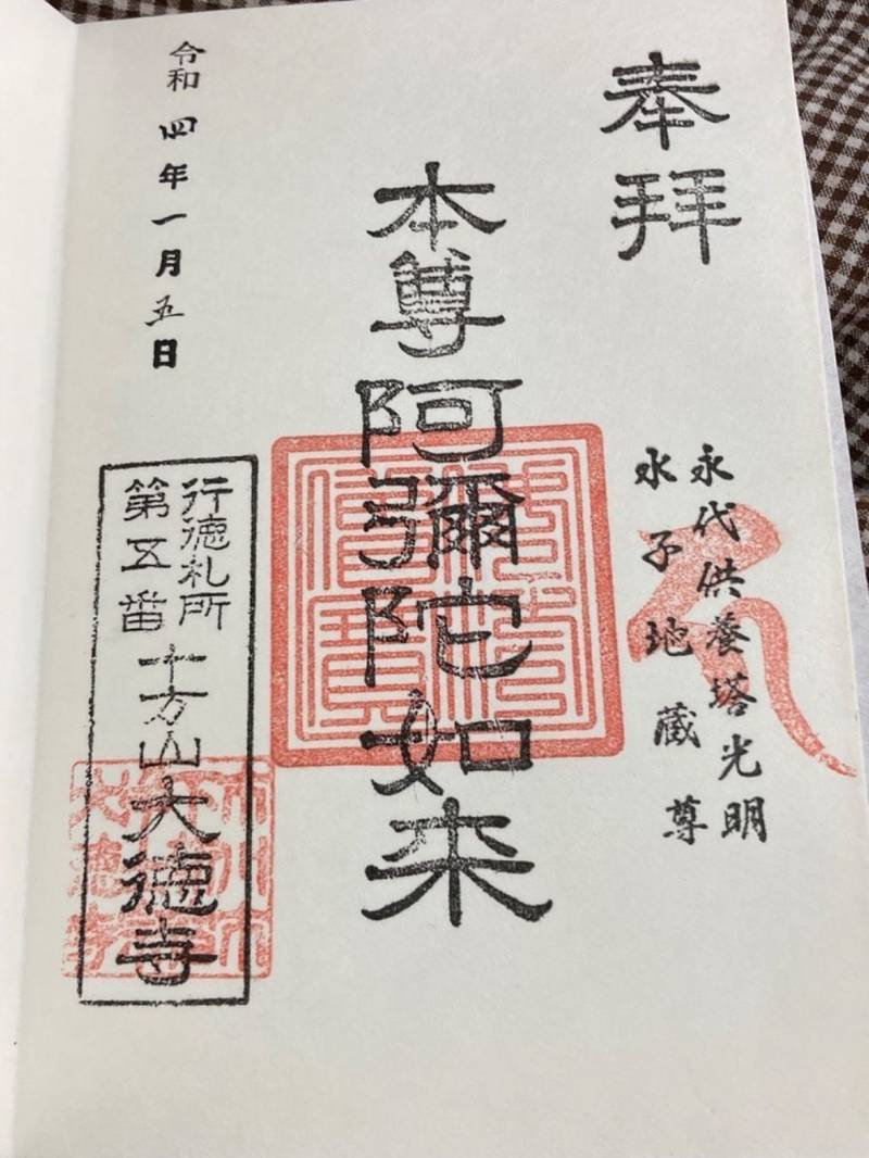 大徳寺,千葉県市川市下新宿5-13