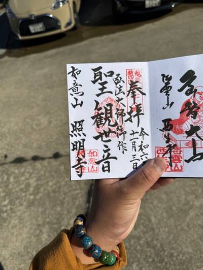 照明寺,御朱印,ヤアスモーラー