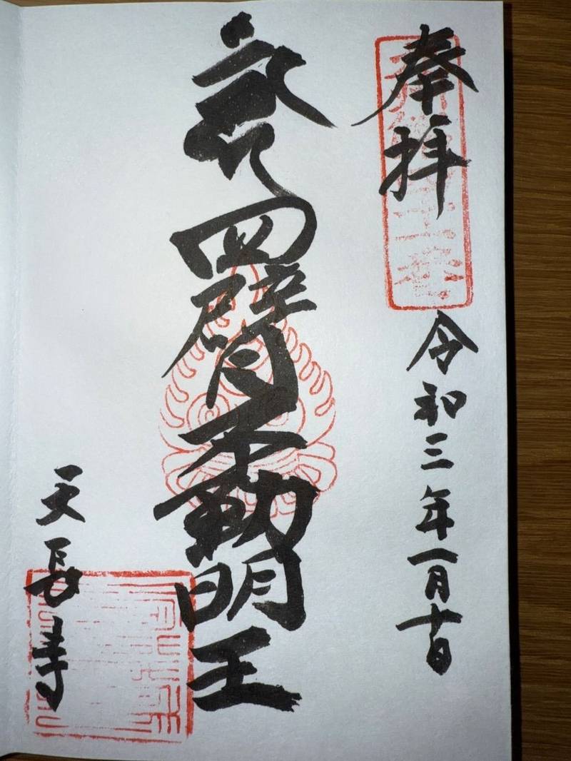 天長寺,宮崎県都城市都島町1300