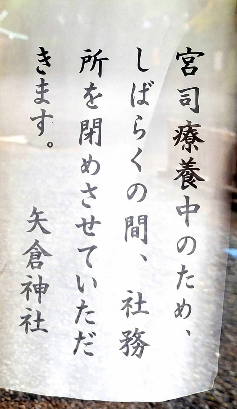 矢倉神社,静岡県静岡市清水区矢倉町５−７